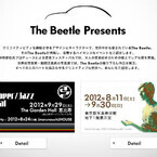 「Tokyo Crossover / Jazz Festival 2012」フォルクスワーゲンが特別協賛