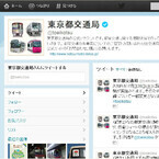 東京都交通局が公式Twitterアカウントを開設、8/1より列車運行情報を配信