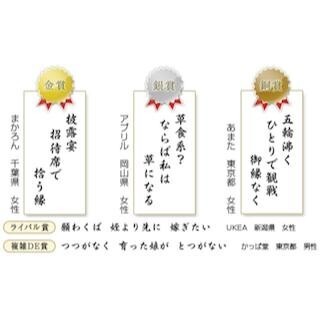 「草食系? ならば私は ●になる」 - パートナーエージェント「婚活川柳」