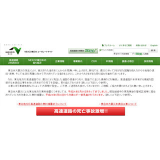 高速道路での”死亡事故”が激増 - NEXCO東日本発足以来、例のない深刻な状況