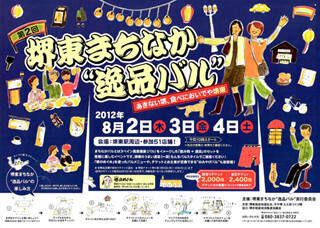 地元の個性豊かな飲食店が参加「堺東まちなか”逸品バル”」開催-堺市