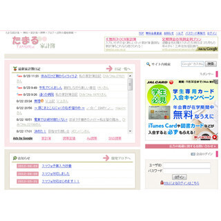 上手に活用して”快適”マネーライフ! 『お金の管理』便利ツール (12) お役立ち機能満載でお金が”どんどん”たまる!? 『たまる家計簿』