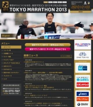 今年こそは感動を一緒に体験! 「東京マラソン2013」 一般申込み開始!