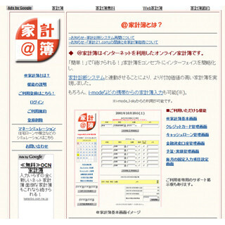 上手に活用して”快適”マネーライフ! 『お金の管理』便利ツール (8) ”シンプル・イズ・ベスト”を目指し、家計簿機能に特化した『@家計簿』