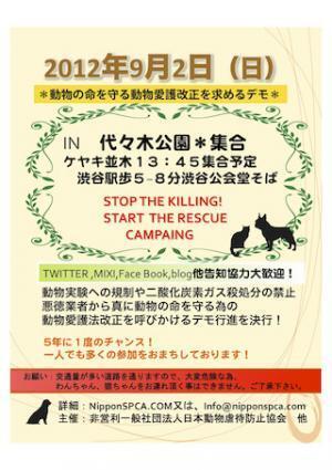 5年に一度のチャンス! 法改正を訴える「動物愛護デモ」を代々木公園で開催