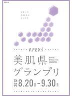 日本一の「美肌県」をさがせ!　「APEX-iニッポン美肌県グランプリ」開催