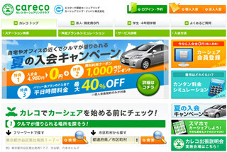 CSJ、カーシェア車両に「トヨタ　86」を導入