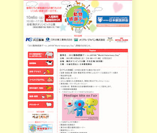 「動物感謝デーin JAPAN “World Veterinary Day”」を開催 -日本獣医師会