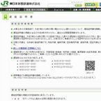 JR東日本、遅延証明書発行の対象時間帯を午前11時までに拡大