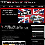 MINI、マイレージアップ・キャンペーン2012の登録特典を追加