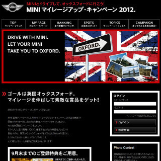 MINI、マイレージアップ・キャンペーン2012の登録特典を追加