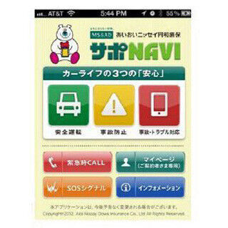 あいおいニッセイ同和損保、事故を未然に防止するスマホアプリ『サポNAVI』