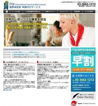 世界一流シェフが審査する食品コンテストへの、出品申請代行サービス開始