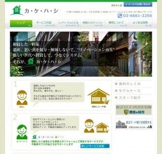 東京の空き家問題を解決!?　一戸建てを借り主が無料改修できるサービス開始