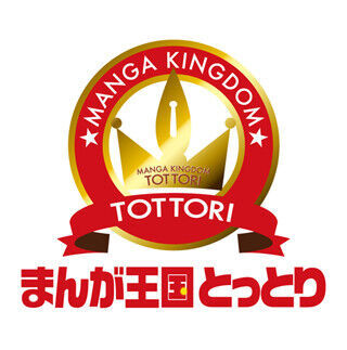 鳥取県「まんが王国とっとり」建国を記念して「国際まんが博」開催