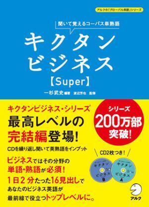 ビジネス英語に欠かせない単熟語を身につけよう!