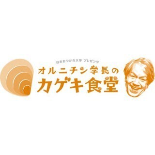 志茂田景樹さんが”夏疲れ気味”の日本を元気にする!