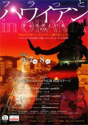 九州最大級のハワイアンフェスティバルを今年も長崎県雲仙市小浜で開催!!