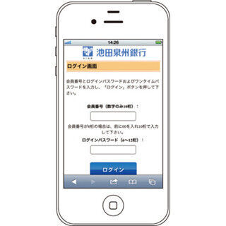 池田泉州銀行、「残高照会・取引明細照会・振込/振替」がスマホで利用可能