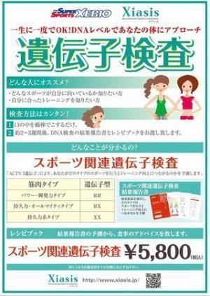 自分に適したスポーツが分かる! 「スポーツ関連遺伝子検査」サービス開始