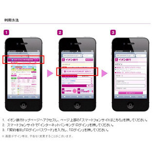 イオン銀行ダイレクト、「スマホ専用画面」によるサービスを一部開始