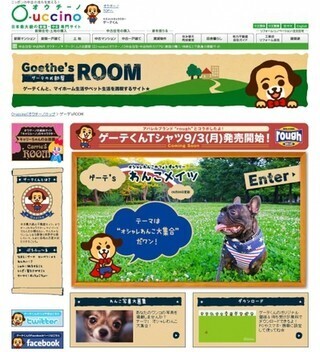 不動産サイト「オウチーノ」「キャリルーノ」マスコットキャラのページ開設