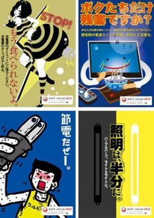 節電や省エネの取り組みを共有する「ワットセンス・プロジェクト」始動