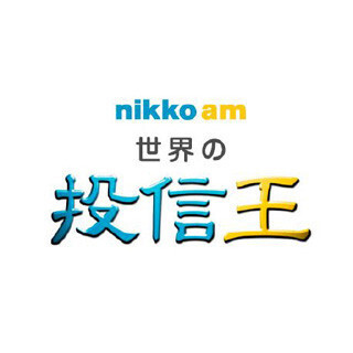 スルガ銀行、『世界の投信王』オフィシャル・サポーターに--特別賞など授与