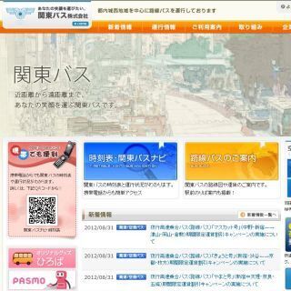 関東バスの夜行高速乗合バスでキャンペーン - 月～木曜出発で運賃が割引に