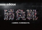 香川真司選手や澤穂希選手のメッセージ届く”勝負靴”キャンペーン - adidas