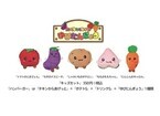 野菜や果物のキャラクター指人形が付いたキッズセット発売!　-ロッテリア