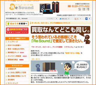 プロによるオーディオの「郵送買取サービス」を開始 -「Re Sound」