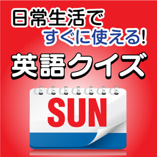 出社前に。日常生活ですぐに使える！　英語クイズ (329) 「今の見た?」ってどう言えばいい?