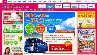 約200社から一括見積もり可能!　バス検索サイト「キラリ送迎・貸切バス」