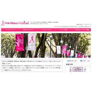 セコム損害保険、｢ピンクリボンフェスティバル2012｣に協力