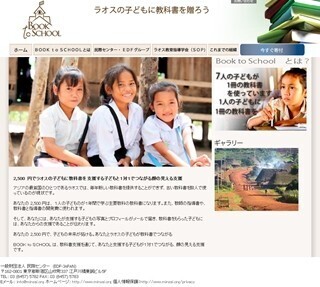 あなたの2,500円が、ラオスの子どもたちの未来を拓く -「BOOK to SCHOOL」