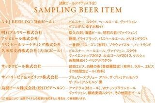 30種類以上のビールが試飲できる! 「神戸ビア・フェスティバル2012」開催
