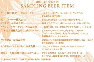 30種類以上のビールが試飲できる! 「神戸ビア・フェスティバル2012」開催