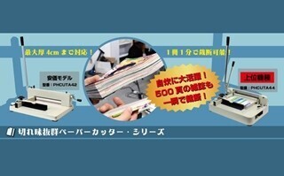 ”自炊”してますか?　4cm厚の雑誌を自分で切断できるペーパーカッター発売