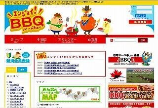 レシピや食材、場所の情報が満載!　日本初のBBQポータルサイトオープン