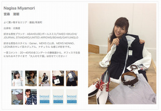 女性による男性のファッション代行サービス「bemool」秋物オーダー受付中