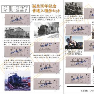 静岡県の大井川鐵道、C11形227号機の誕生70年で記念入場券10枚セット発売