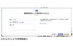 Facebook上で臓器提供の意思表示、日本でも共有可能に