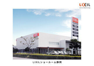 LIXIL、最新の環境配慮型ショールームを静岡にオープン