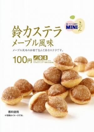 ミニストップ、オリジナル菓子リニューアル「食べごこちMINIきぶん」発売