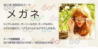 No1.サロンモデルを決める「Salon Model Award Japan」のテーマはメガネ