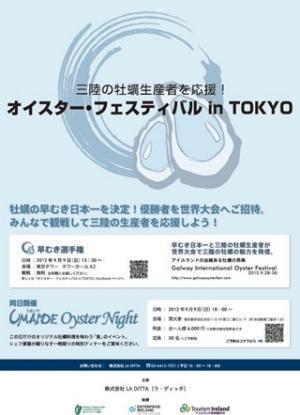 カキの早むき日本代表決定! 「オイスター・フェスティバル」開催