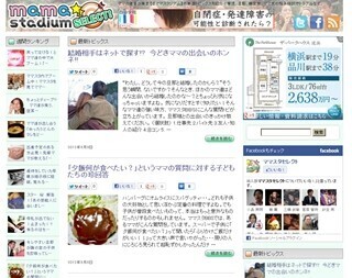 ママたちのリアルな本音が大集合! 「ママスタ☆セレクト」オープン