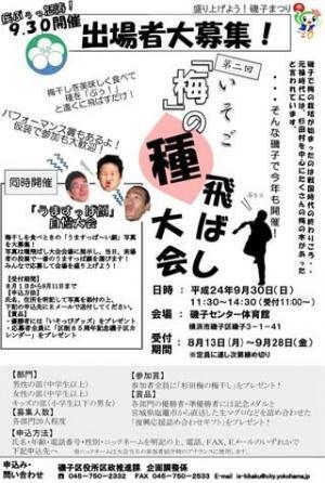 神奈川県の梅の名所、横浜市磯子で「梅の種飛ばし」と「うますっぱ顔」大会