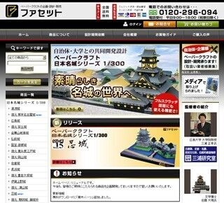 古図面を正確に模型化した「ペーパークラフト日本名城シリーズ」直販開始